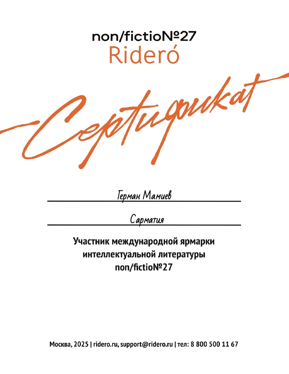 Сертификат участника международной выставки.