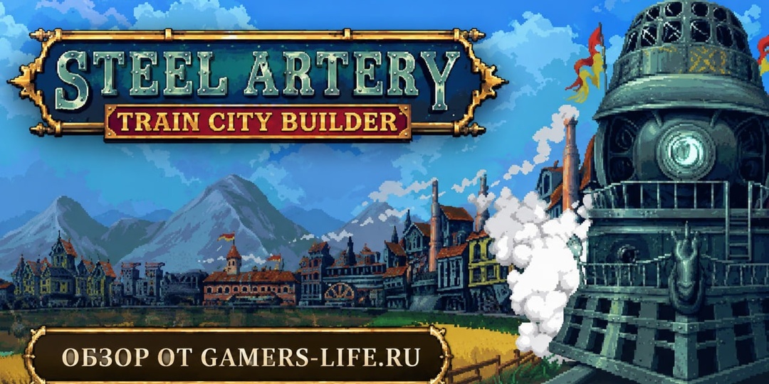 Обзор Steel Artery: Train City Builder — город на рельсах