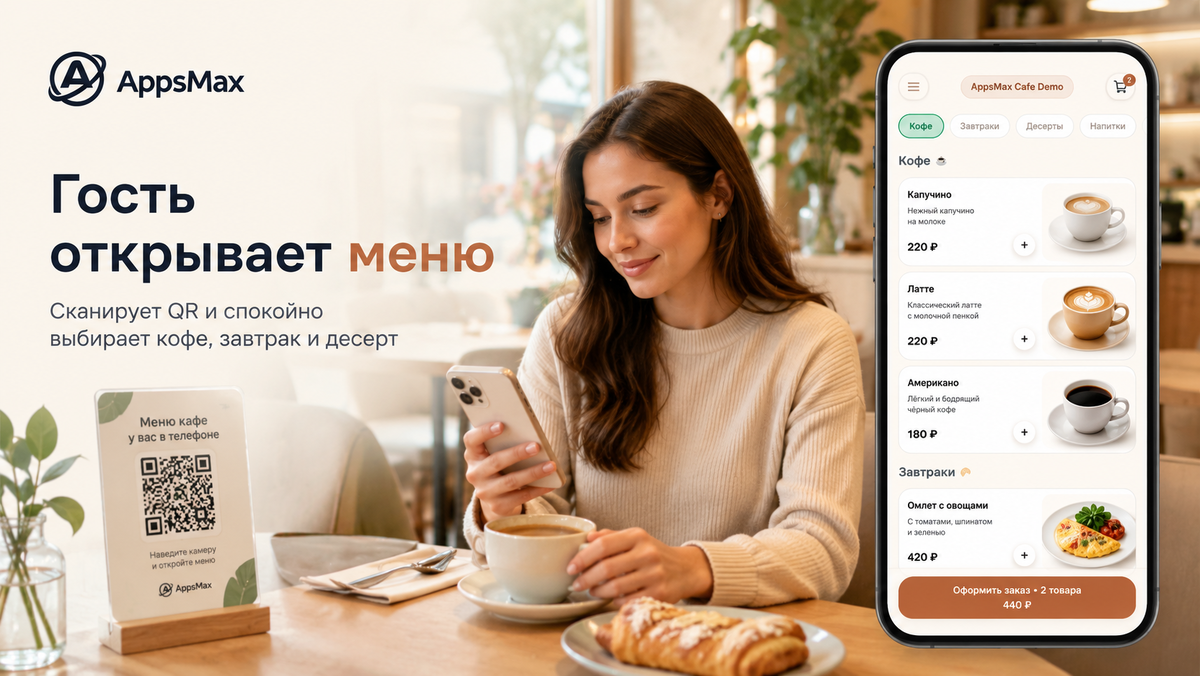Гость открывает меню