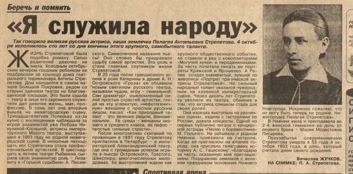    Слава Полины Стрепетовой стремительно набирала обороты.
