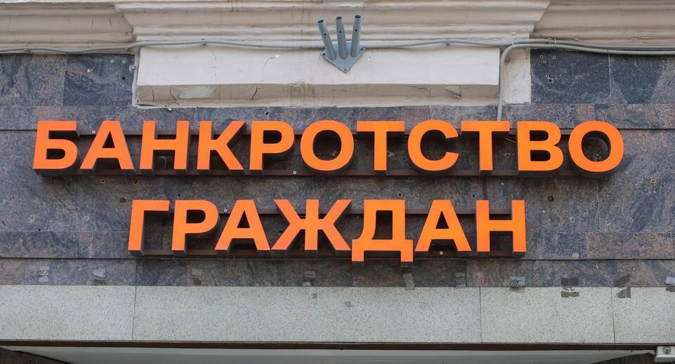 Заработок на страхе: как фирмы по банкротству загоняют должников в ловушку