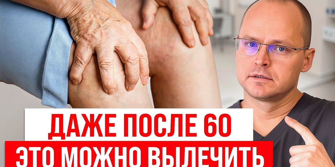 Что реально помогает при боли в СУСТАВАХ после 50