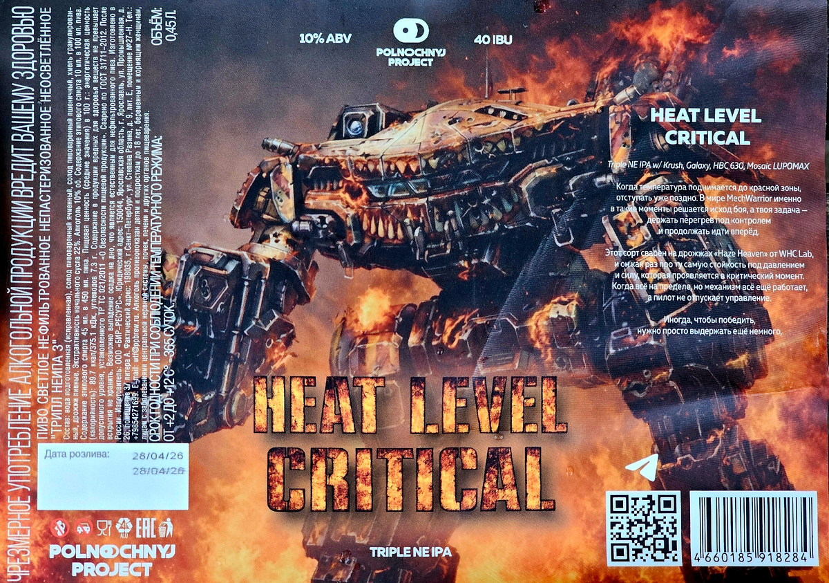 Heat Level Critical, фото автора
