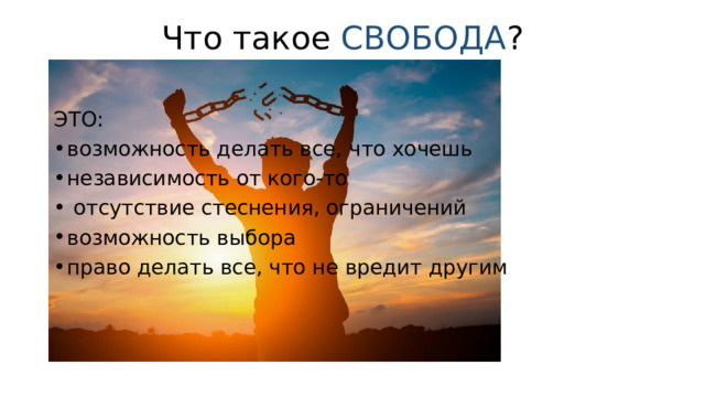 Страх мешает нам освободиться!!!