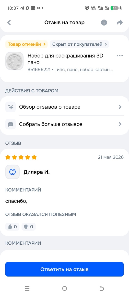 Отзыв с текстовым комментарием