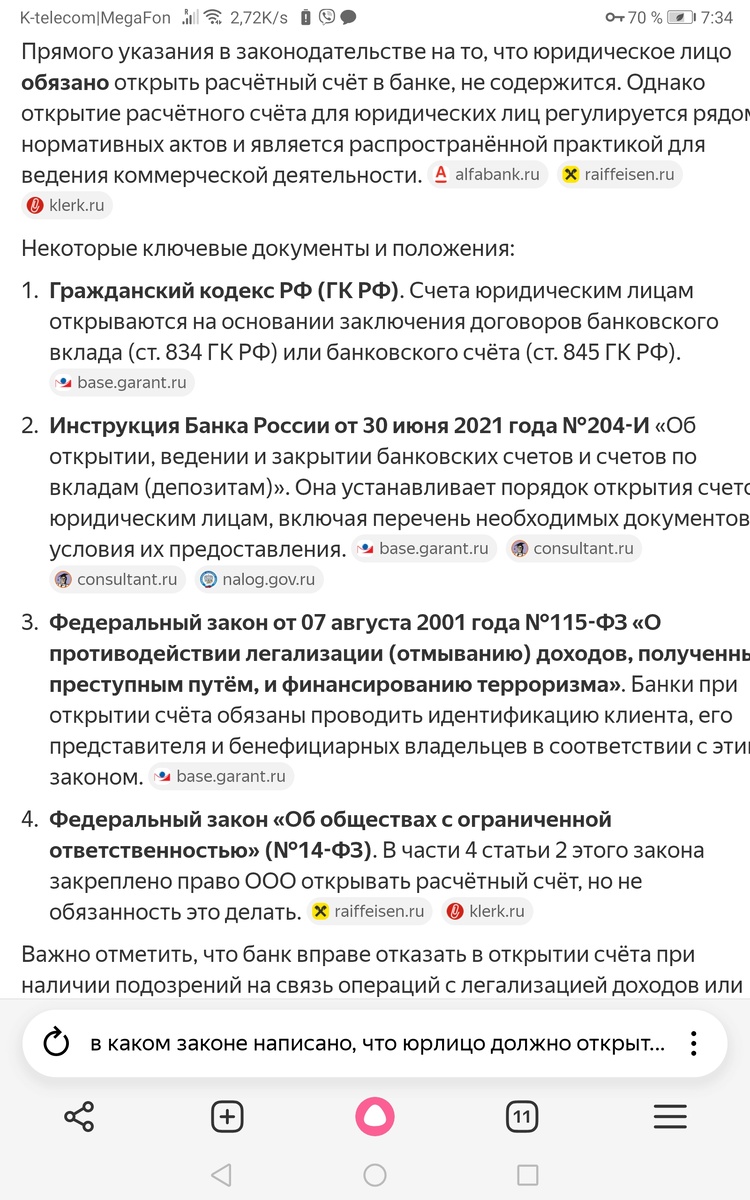 Даже, Алиса знает, что нет такого закона, по которому мы должны открывать счета в банках