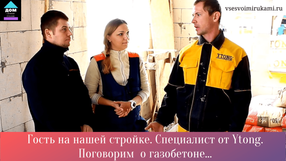Ответы специалиста Ytong