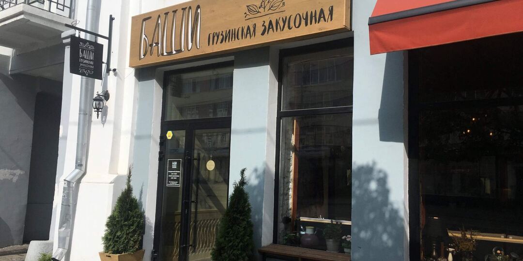Обед в грузинской закусочной "Баши" по основному меню за 620₽