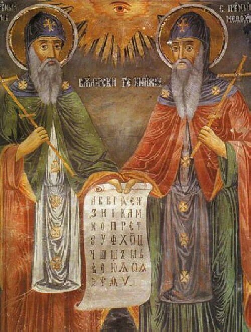 Солунские братья Кирилл и Мефодий на иконе от Захария Зографа, 1848, Троянский монастырь, Булгария.