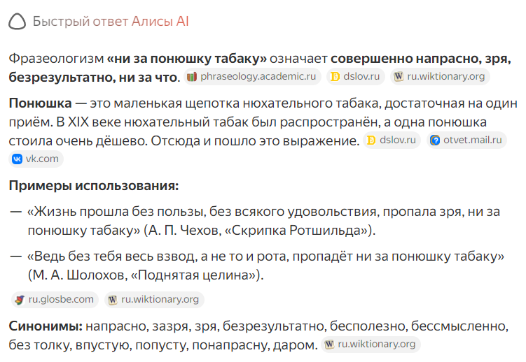 ответ от Алиски на запрос о фразеологизме