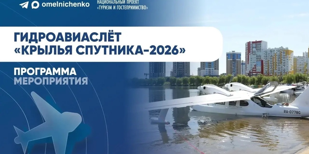 ✈️ Губернатор приглашает всех пензенцев и гостей города на «Крылья Спутника-2026