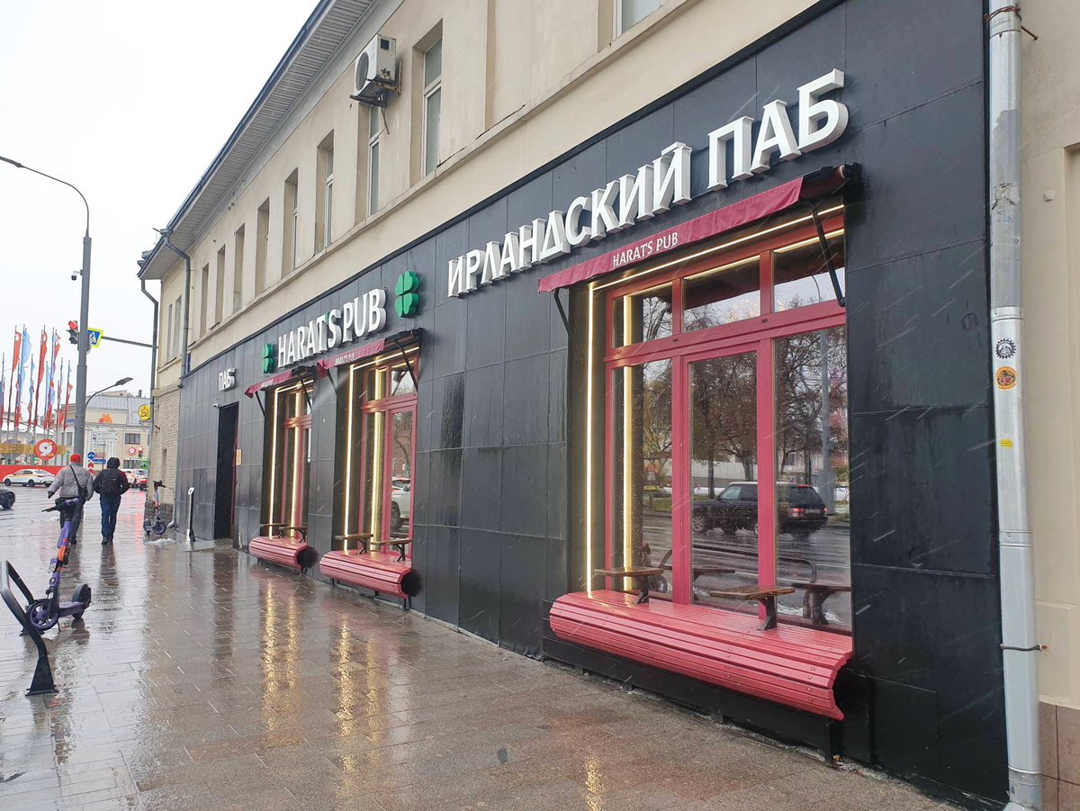 Вход в паб Harat's на Таганке