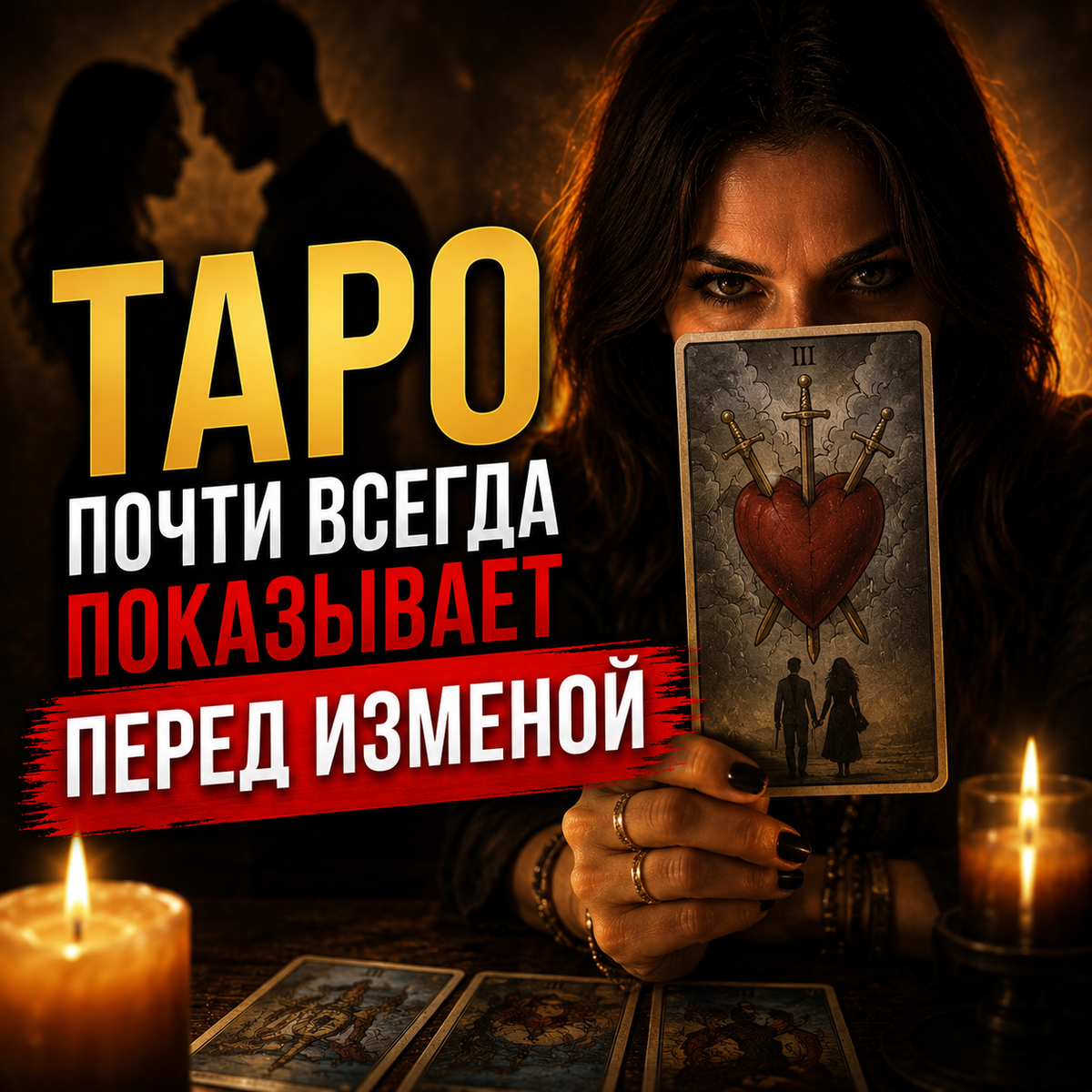 Таро на мужчину