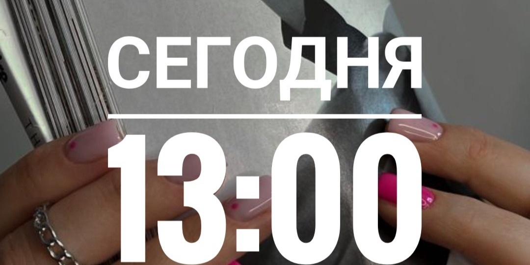 Сегодня : 13:00
