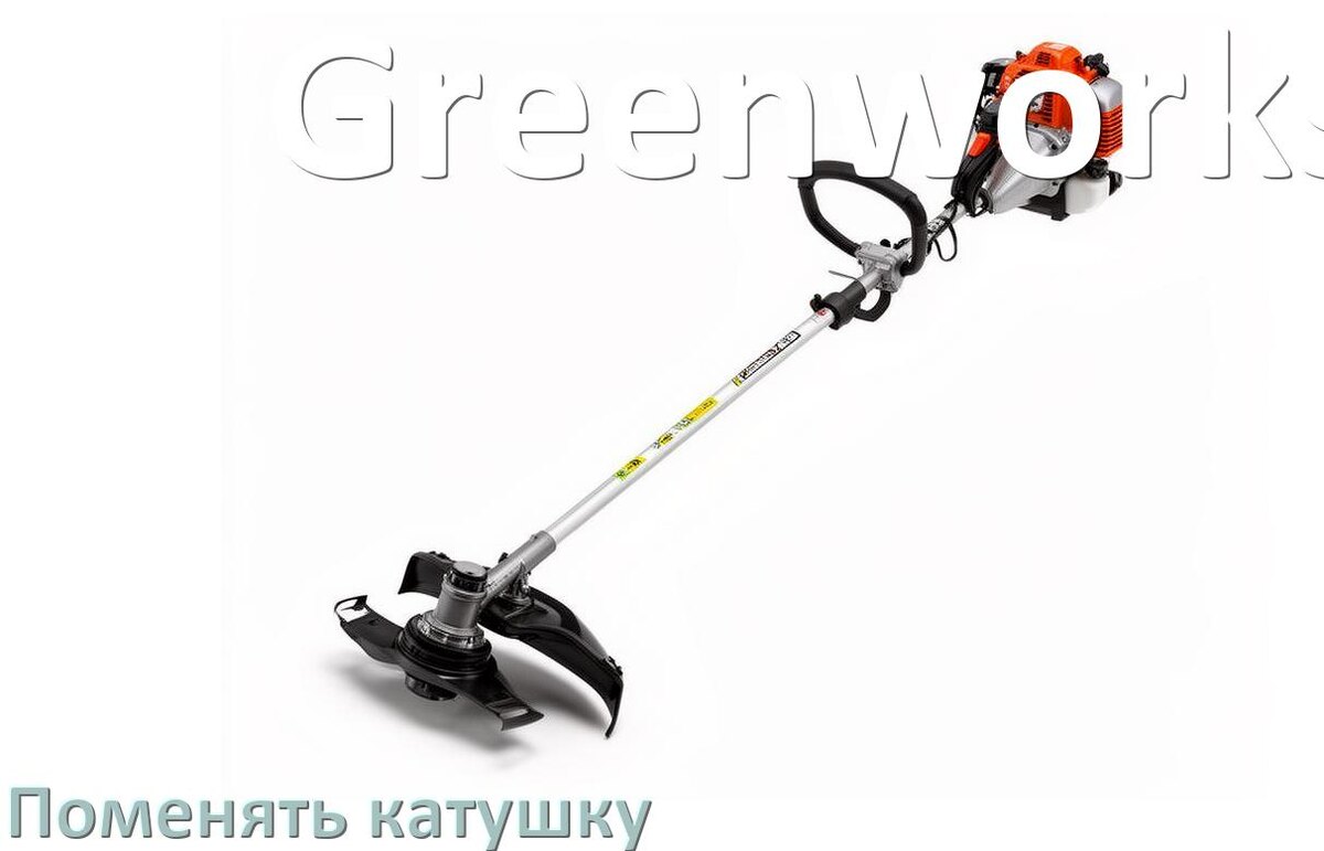 
Как поменять катушку триммера Greenworks заменить головку