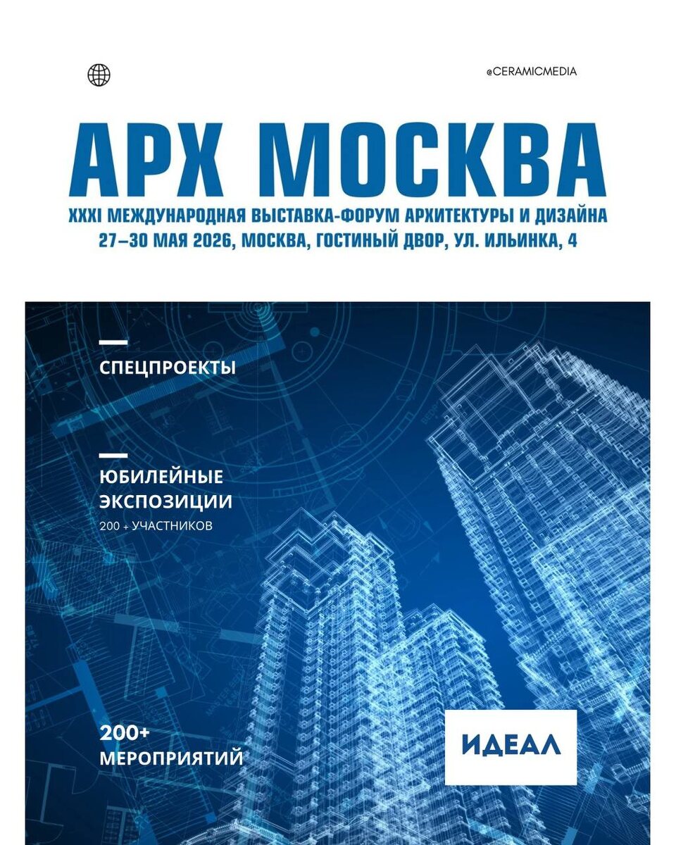 АРХ Москва, Керамик Медиа СМИ