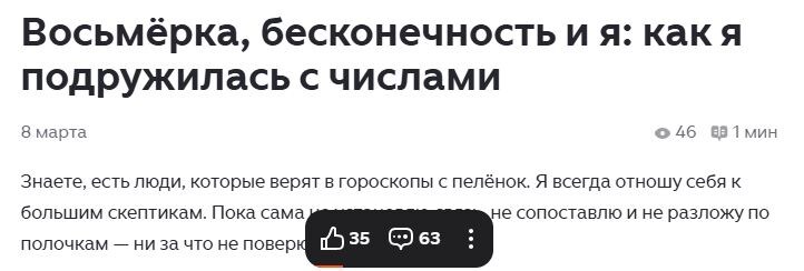 моя статья про числа