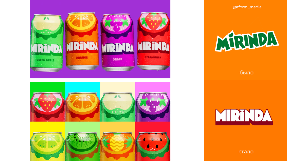 1. Ребрендинг Mirinda