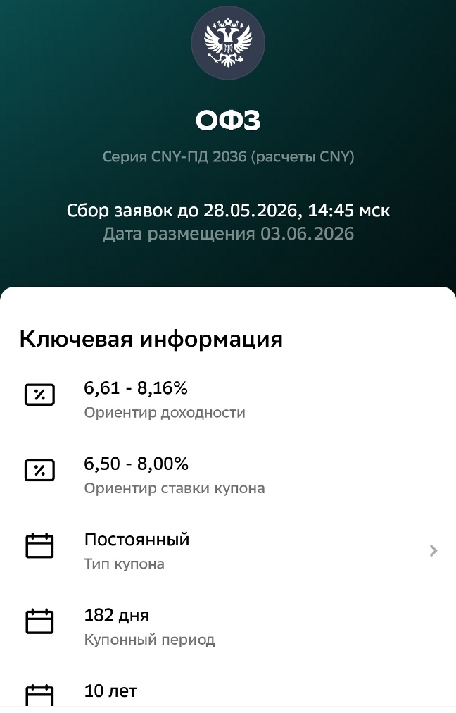 Скрин анонса размещения из Сбер Инвестиции