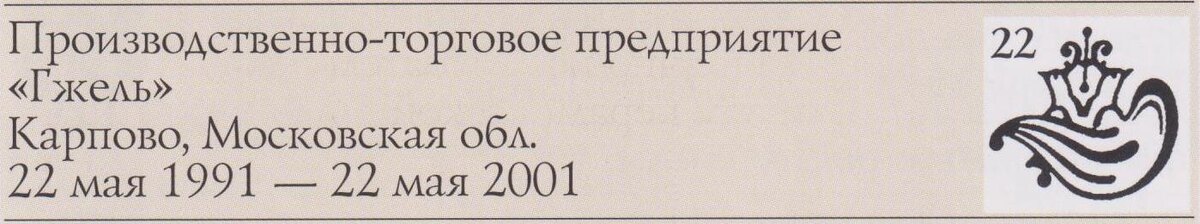 Иллюстрация из статьи «Торговые знаки и марки советской керамики».