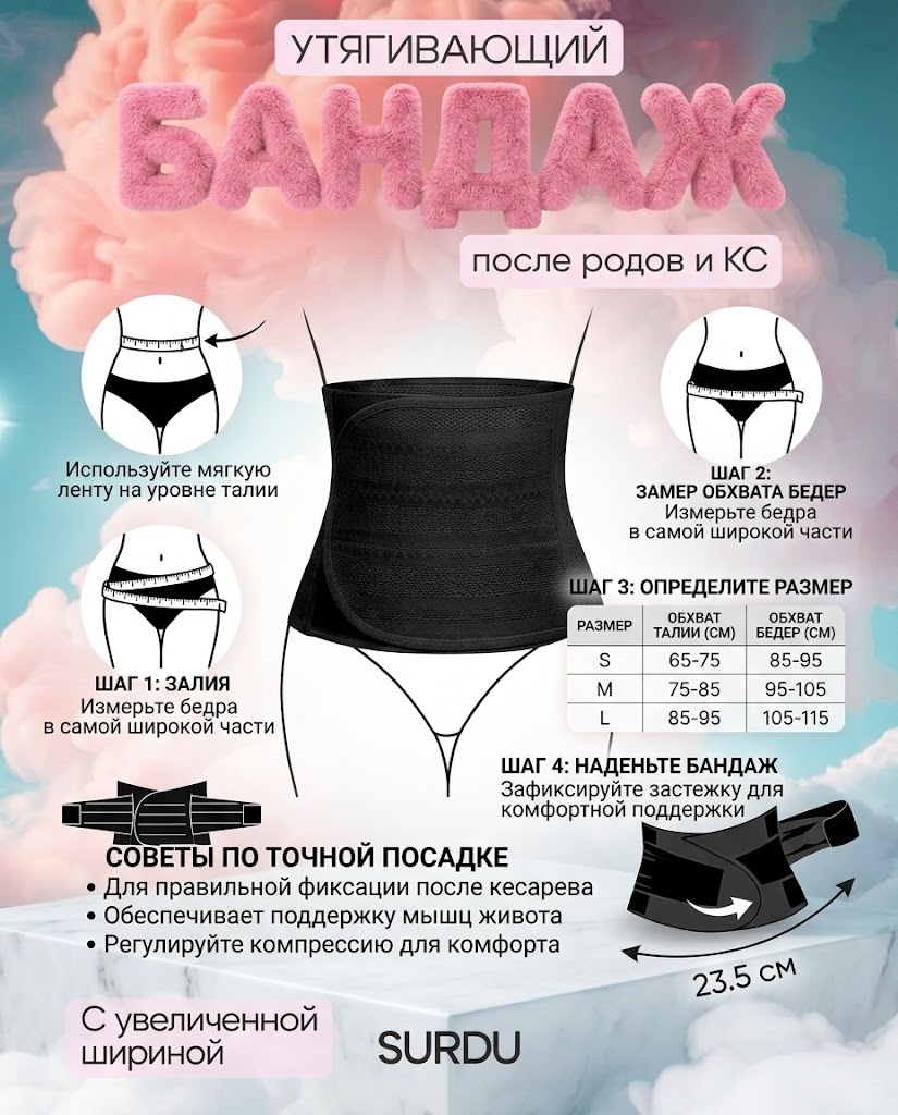    kak-pravilno-vybrat-razmer-poslerodovogo-bandazha-polnoe-rukovodstvo-s-tablitsey-zamerov-i-4-prostykh-shaga Surdu
