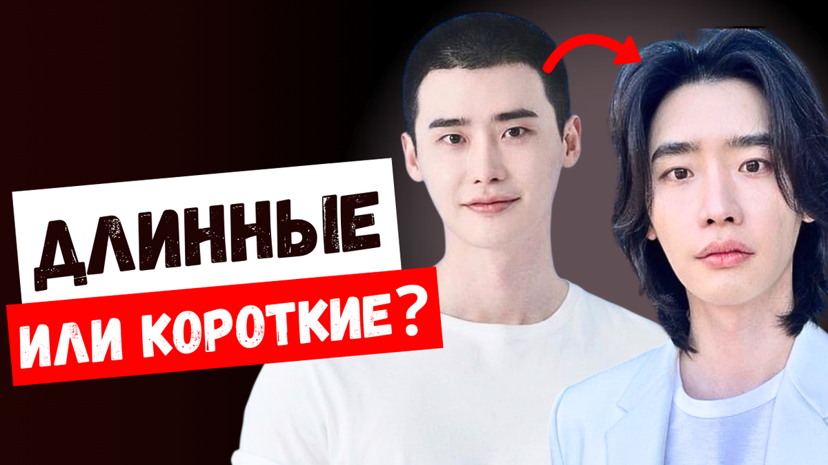Какие волосы актёрам идут больше? Давайте сравним!