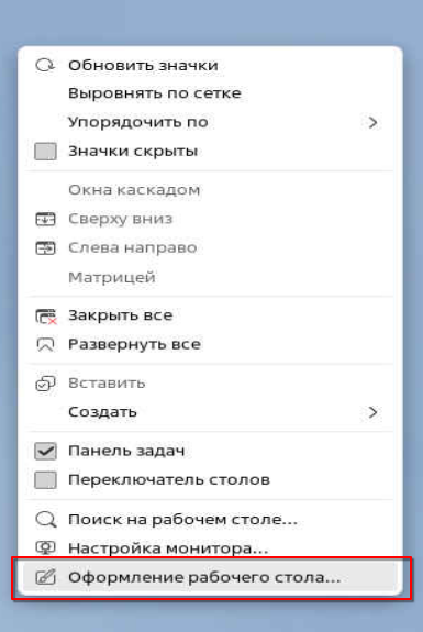 Контекстное меню рабочего стола Fly