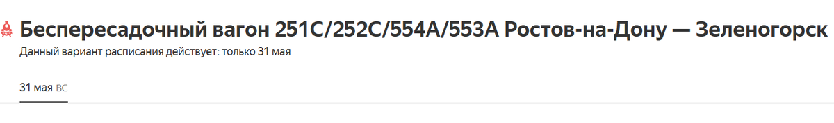 https://rasp.yandex.ru/thread/R_251S_9612913_9602725_112?departure_from=2026-05-31+19%3A45%3A00&station_from=9879173&station_to=9602725&to_city=1
