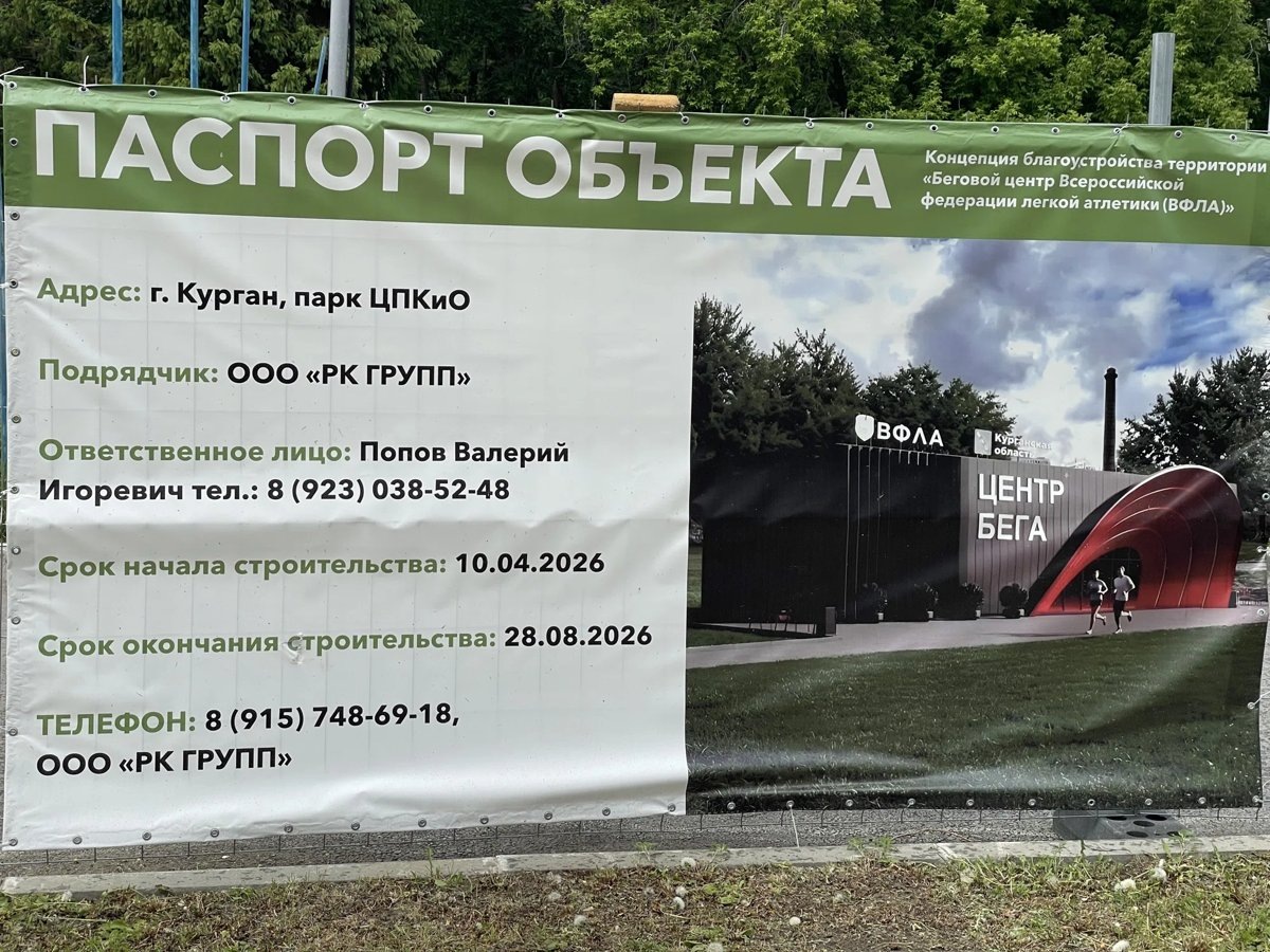    В ЦПКиО Кургана строят бесплатный беговой центр