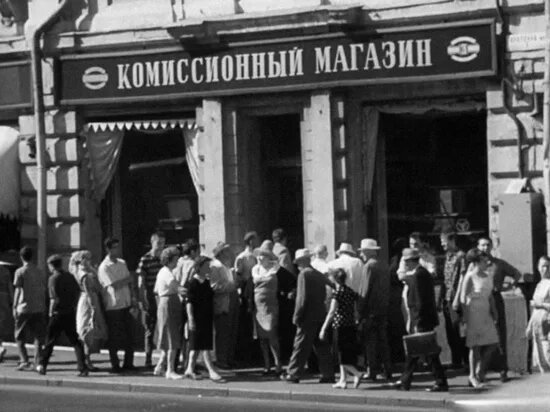 А куда в советское время мы относили одежду и вещи, которые хотели продать? Авито это комиссионка?