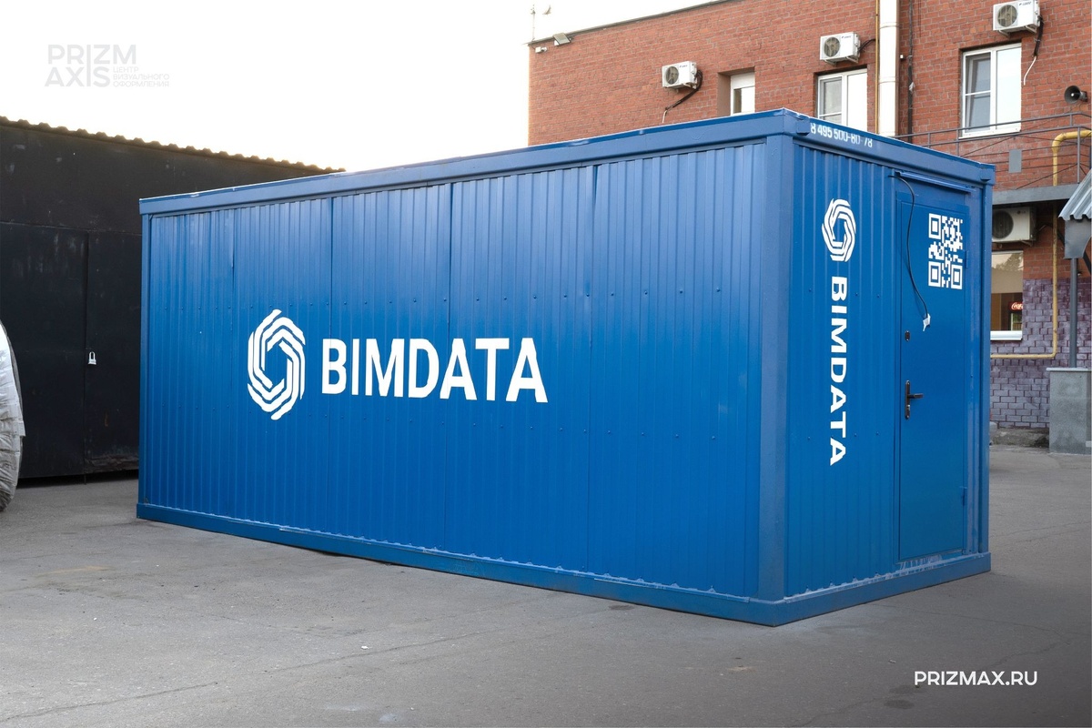 Оформление строительной бытовки BIM-DATA в Москве 