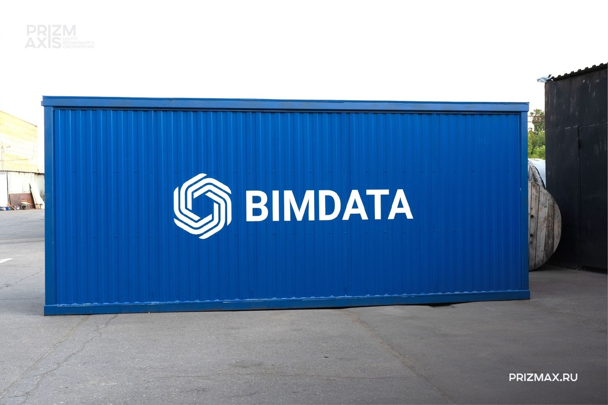 Брендирование строительной бытовки BIM-DATA в Москве
