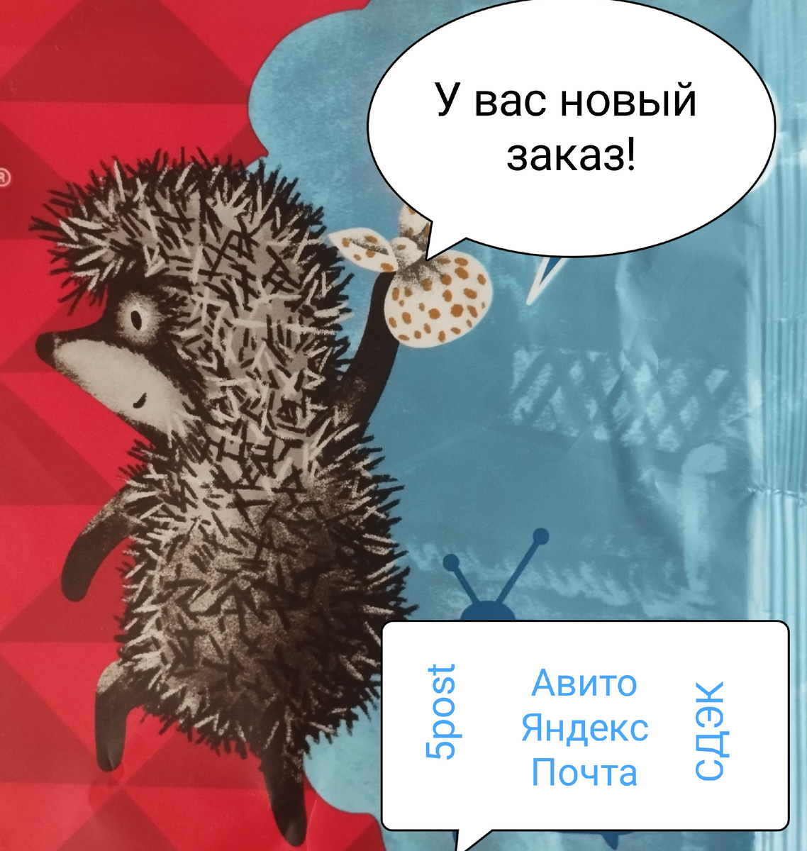 Ёжика "стащила" с упаковки печенья "Юбилейное".