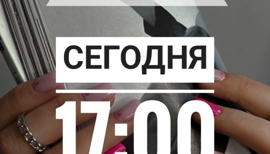 Сегодня: 17:00