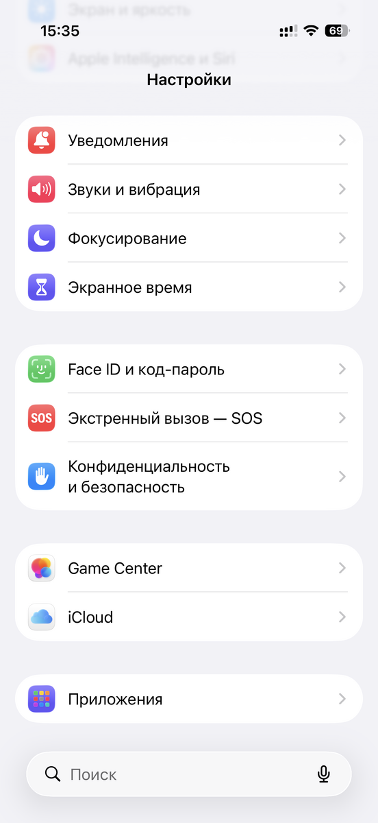 Пункт приложения в настройках iPhone