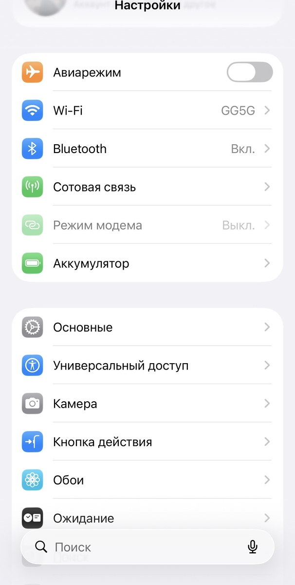 Окно настроек на iPhone