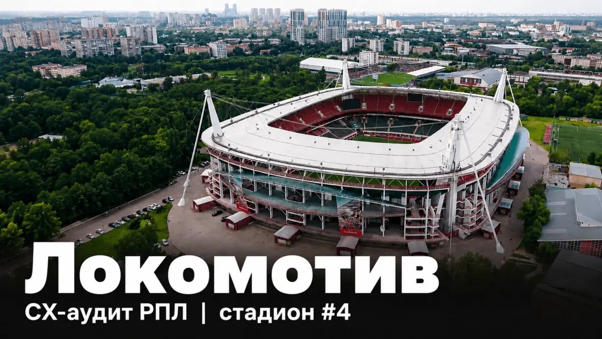РЖД Арена