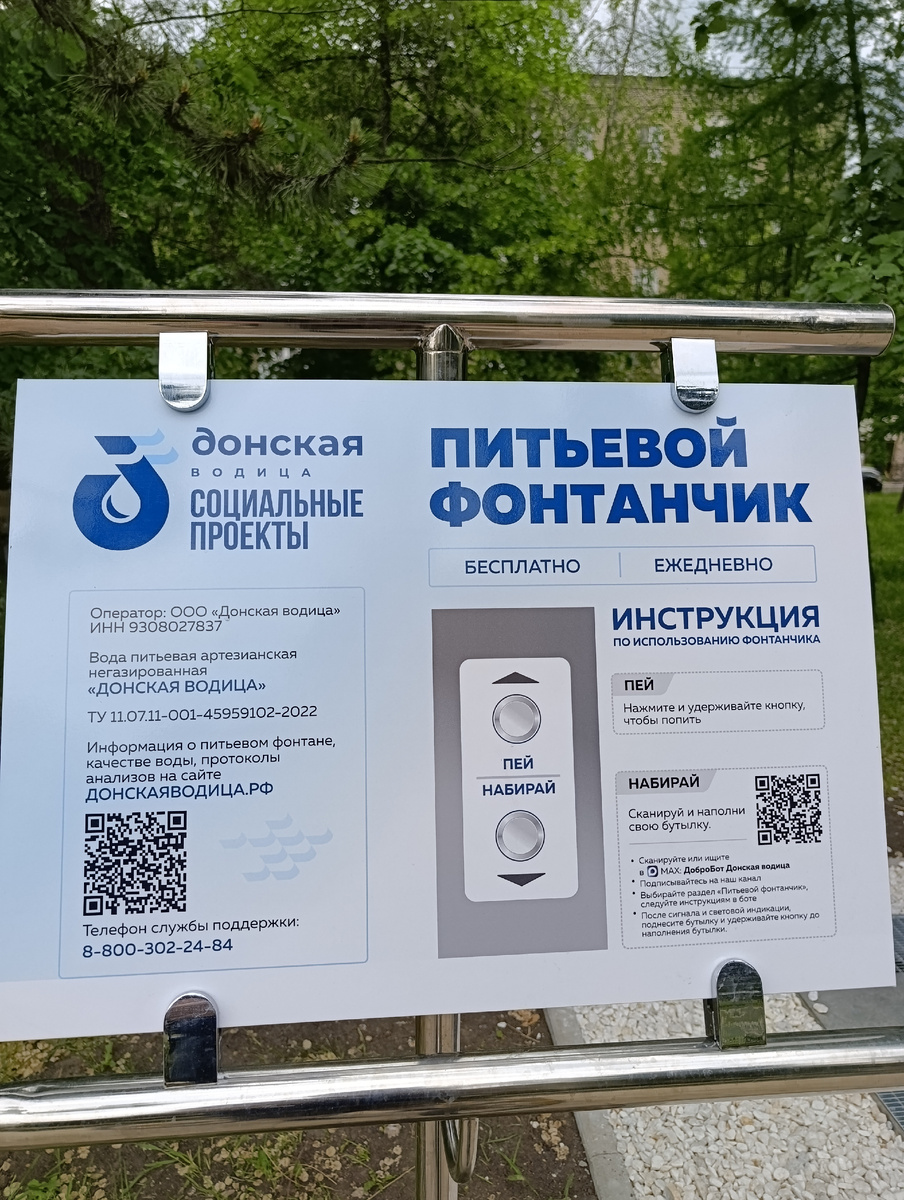 Пояснительная табличка и инструкция к питьевому фонтанчику на бульваре Пушкина.
