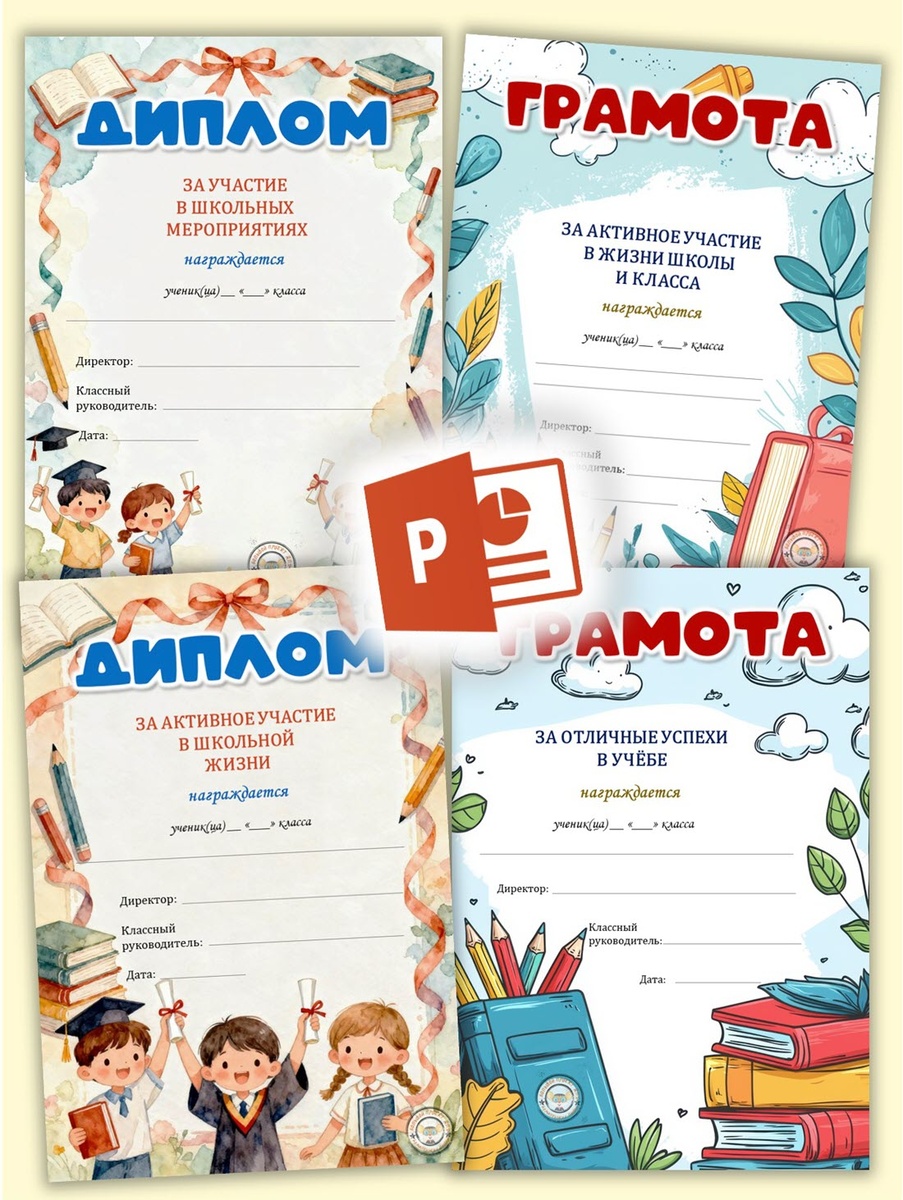 Грамоты. Начальная школа, редактируемые. Цветные.