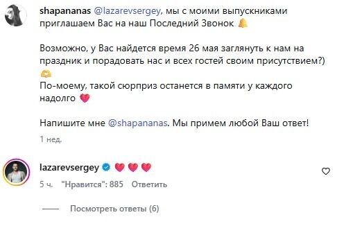    Реакция Сергея Лазарева на просьбу нижегородских школьников   Instagram* shapananas