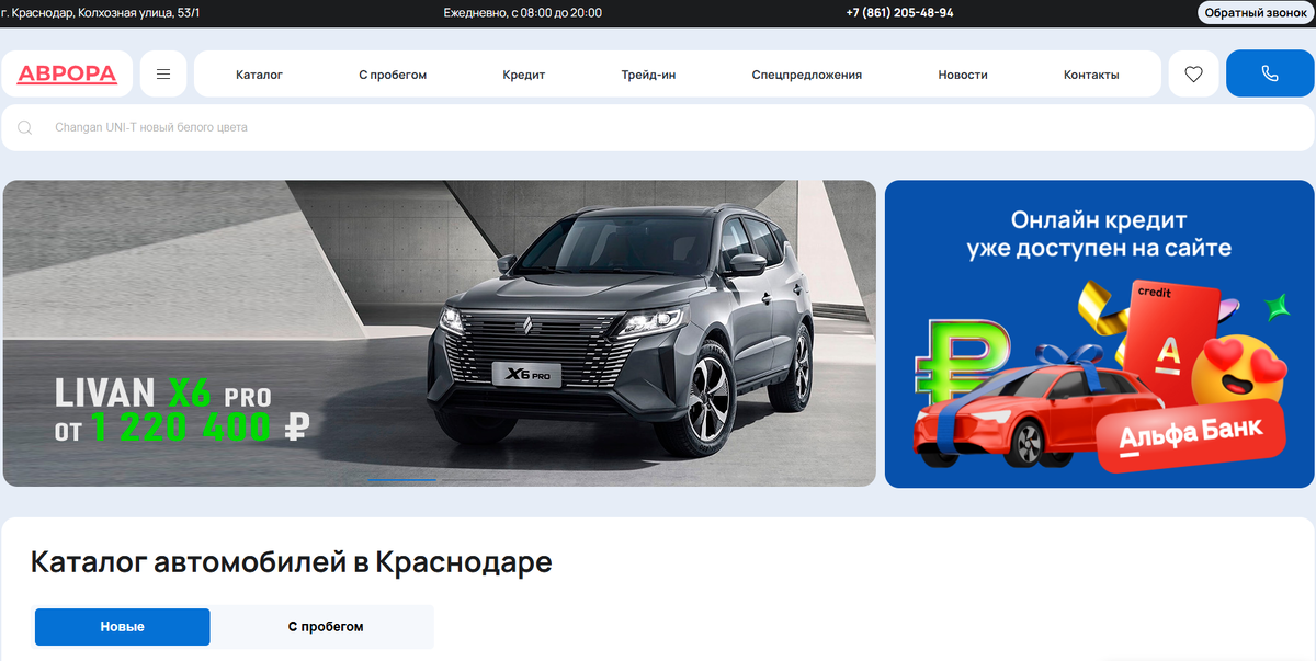 АЦ Аврора Колхозная (Краснодар - главная страница сайта