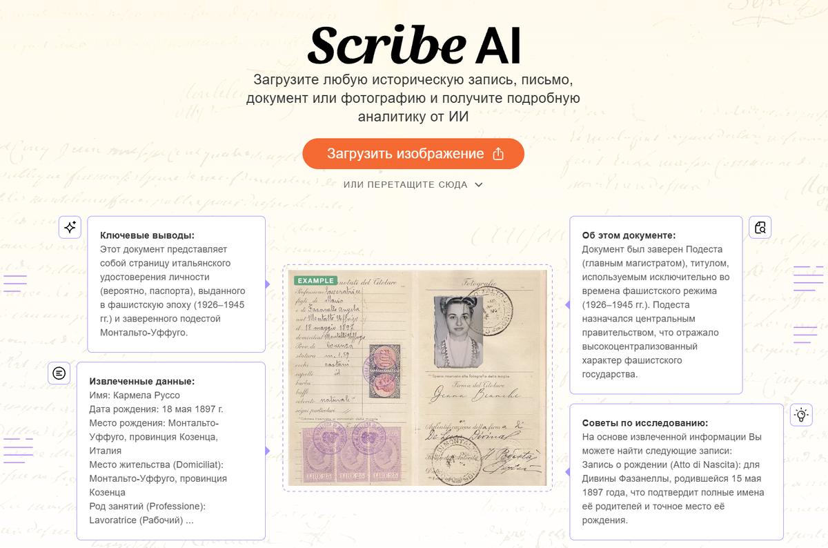 https://www.myheritage.com/scribe-ai?lang=RU