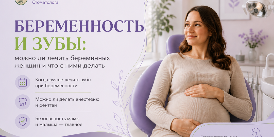 Беременность и стоматолог: что действительно нельзя, а что — обычные мифы