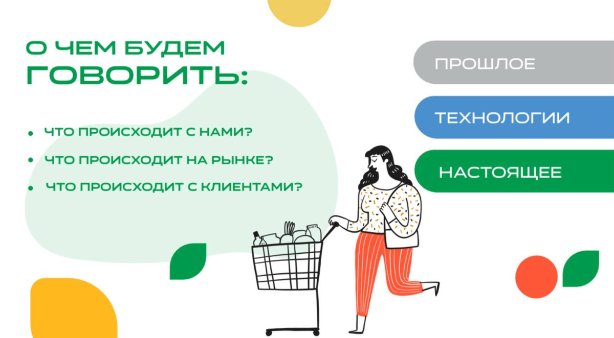 компания вышла и предложила тему дискуссии, которая на тот момент очень волновала рынок: конкуренция на прилавке за продукты в цене, а как стать в качестве? как натуральные пищевые ингредиенты влияют на добавленную стоимость и ценность для здоровья покупателя?