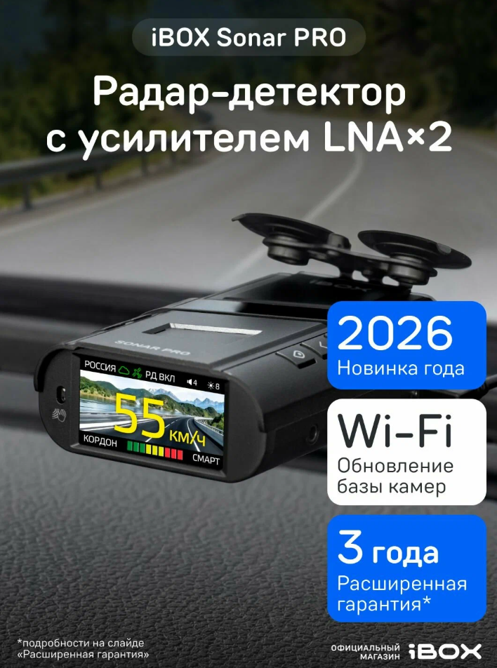  iBOX Sonar PRO