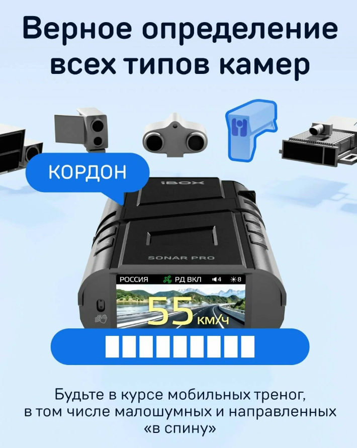  iBOX Sonar PRO