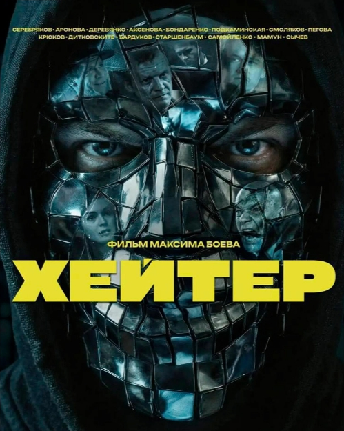 Хейтер - феномен нашего времени 
