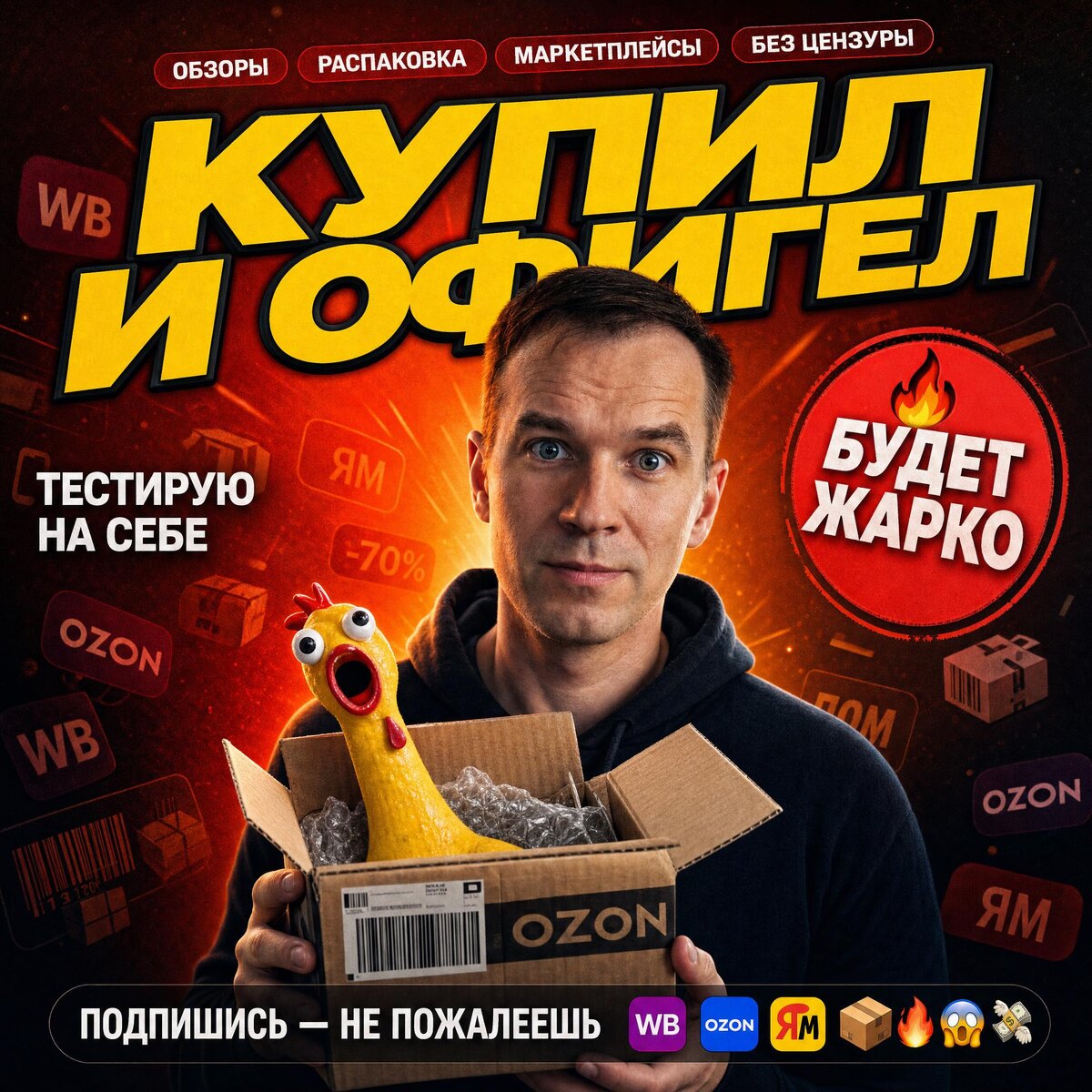 Я купил и офигел