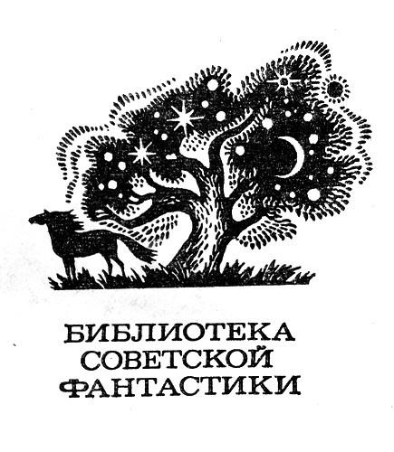 Владимир Овчиннинский. Иллюстрация к сборнику Андрея Дмитрука "Ночь молодого месяца". Изображение взято из открых источников