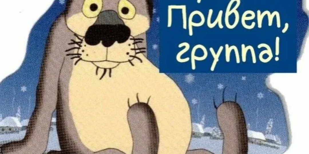 Салют!